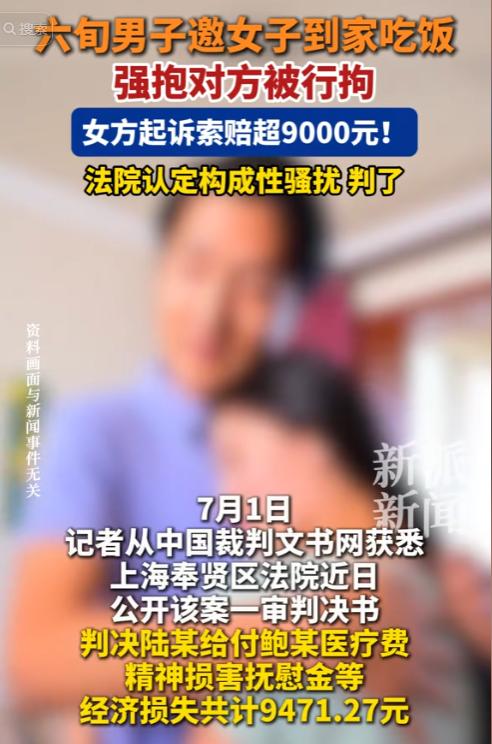 上海一名61岁男子邀约24岁年轻女子到家吃饭，女子感念对方帮忙搬家，还特意备好礼