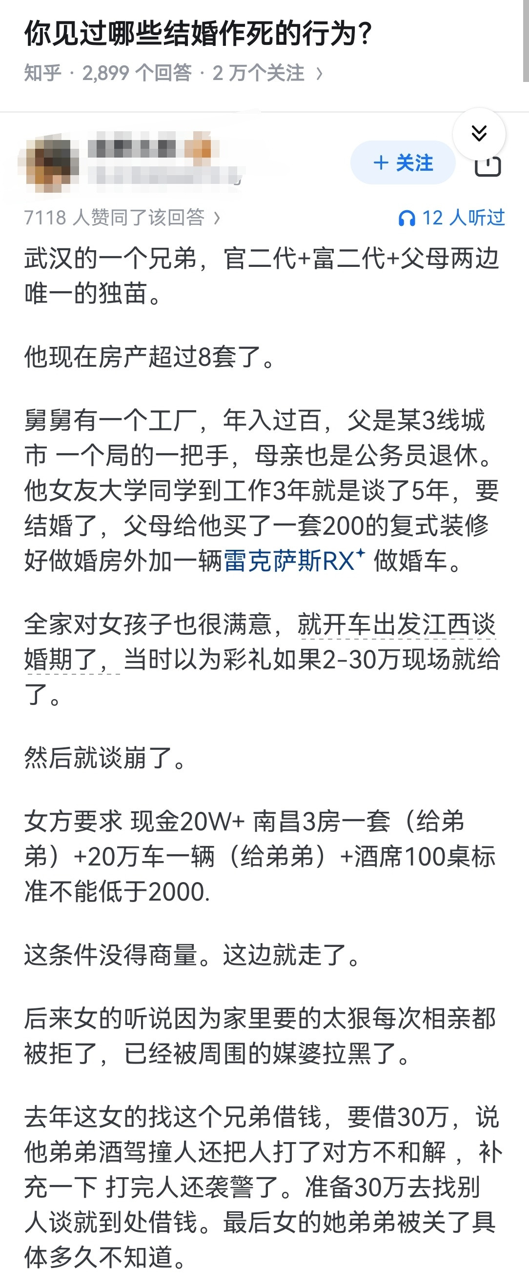 你见过哪些结婚作死的行为？​​​