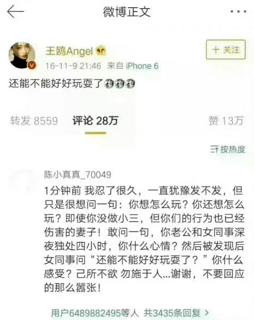 #王鸥说婚姻无法确认两人白头到老#额小三还想白头偕老...​
