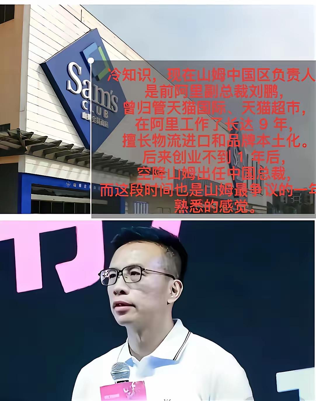 山姆高层大概率真的后悔了！当初沃尔玛请刘鹏过来，是寄予厚望的。结果换刘鹏之后