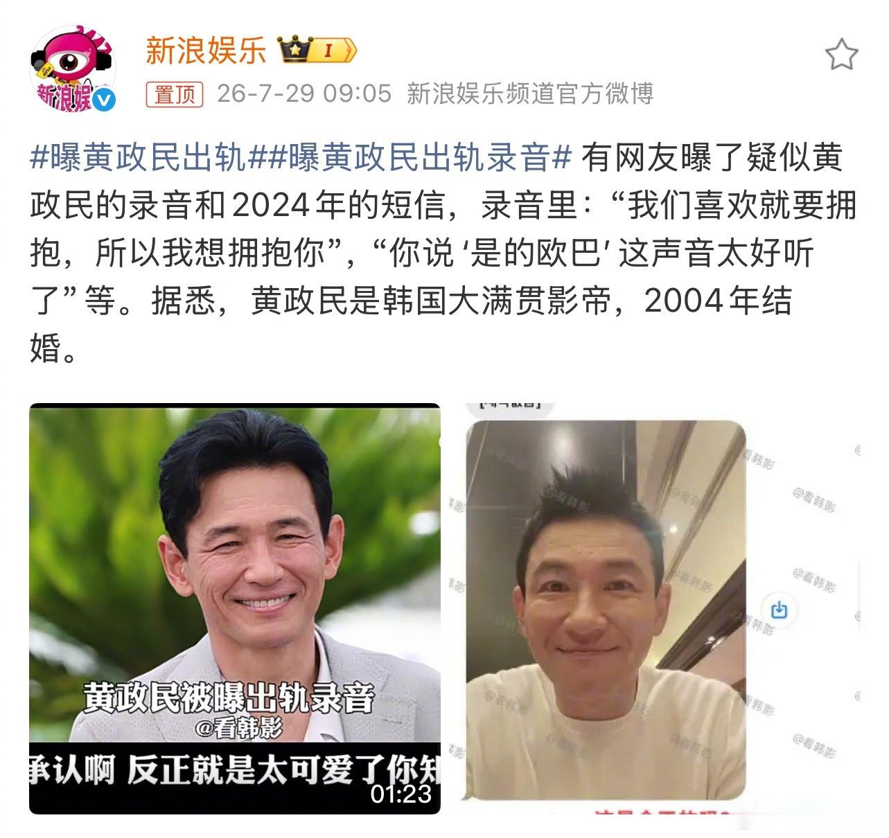 黄政民塌房了曝黄政民出轨