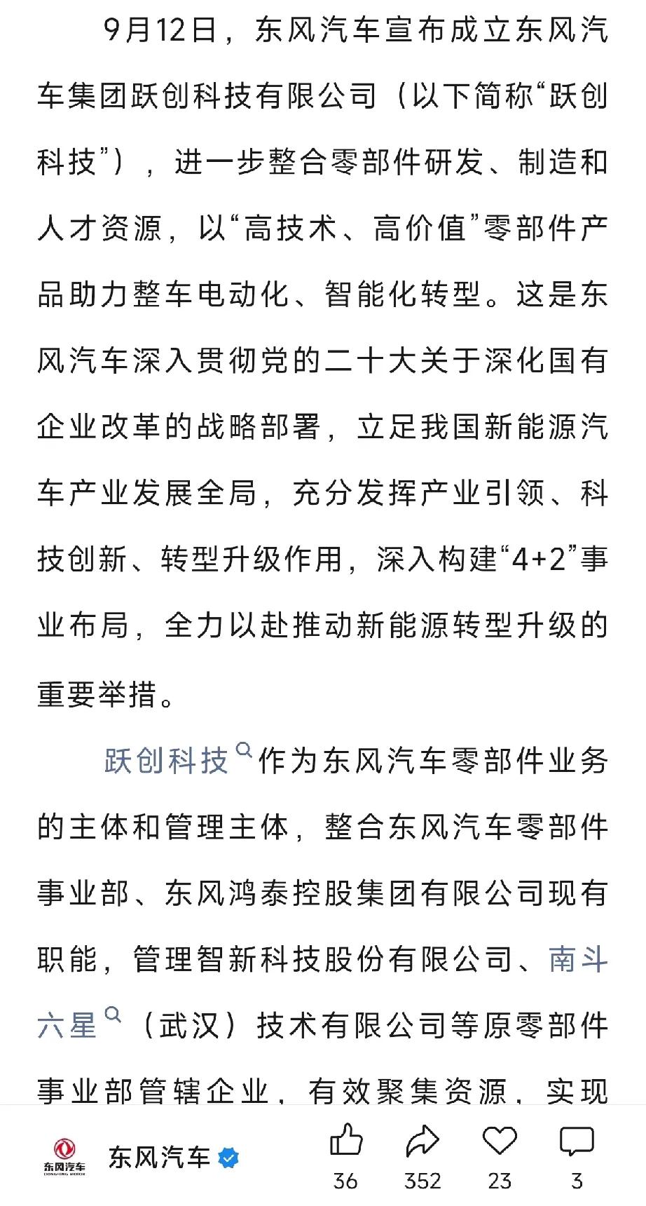 东风汽车集团跃创科技有限公司成立，目前天眼查并未查到具体持股情况，有可能不是子公