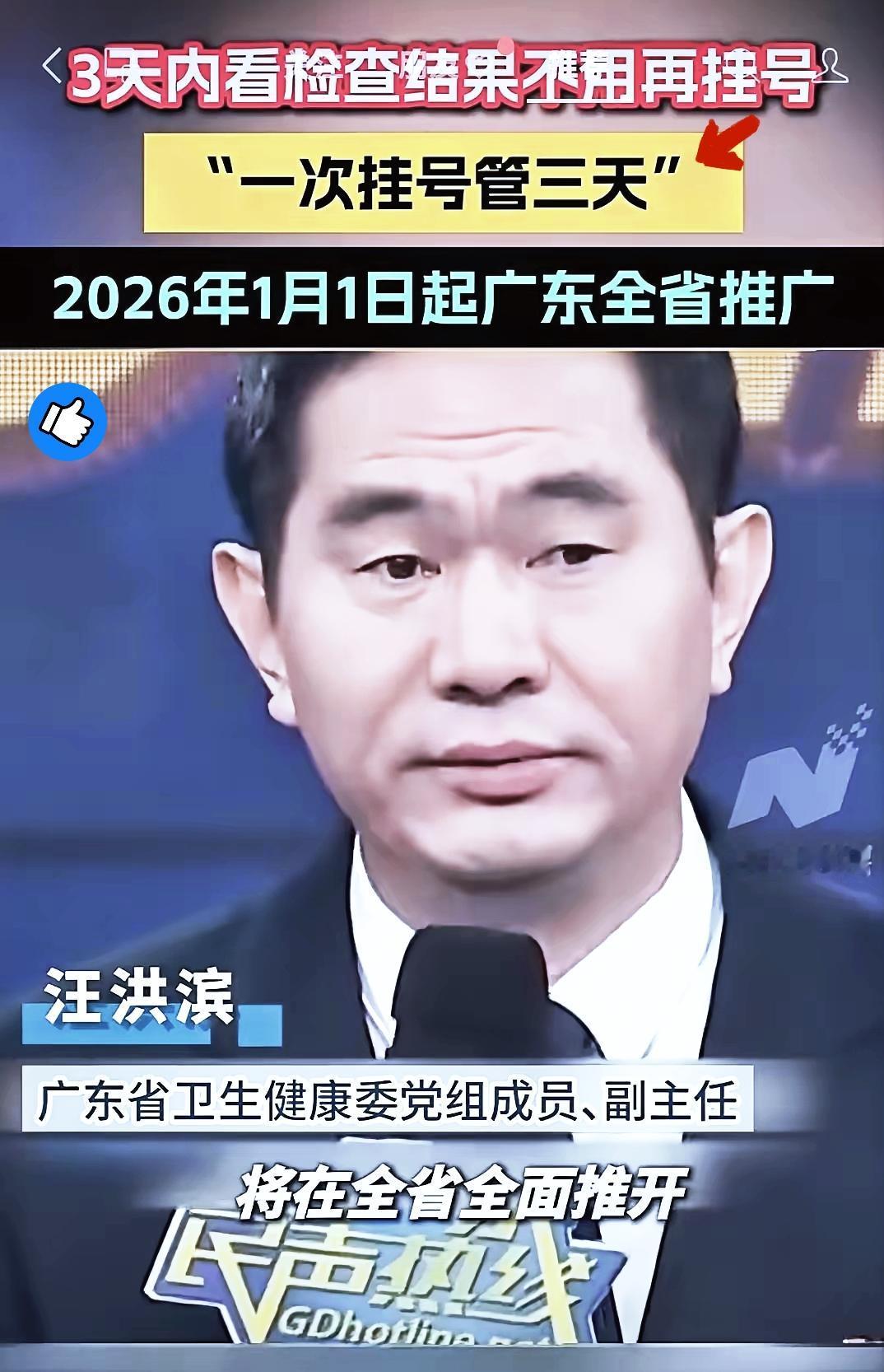 好消息，全国人民都要羡慕广东人了​​广东人注意了，2026年1月1日起，咱们看