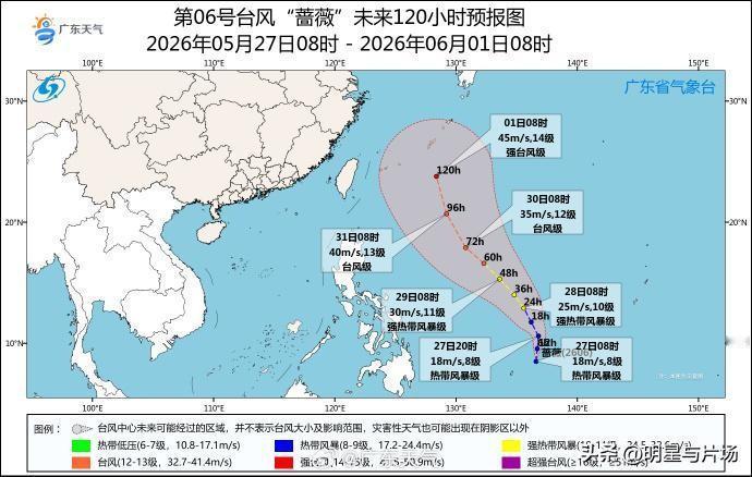 台风“蔷薇”生成，对东莞影响这样今年第6号台风“蔷薇”，在5月27日上午生