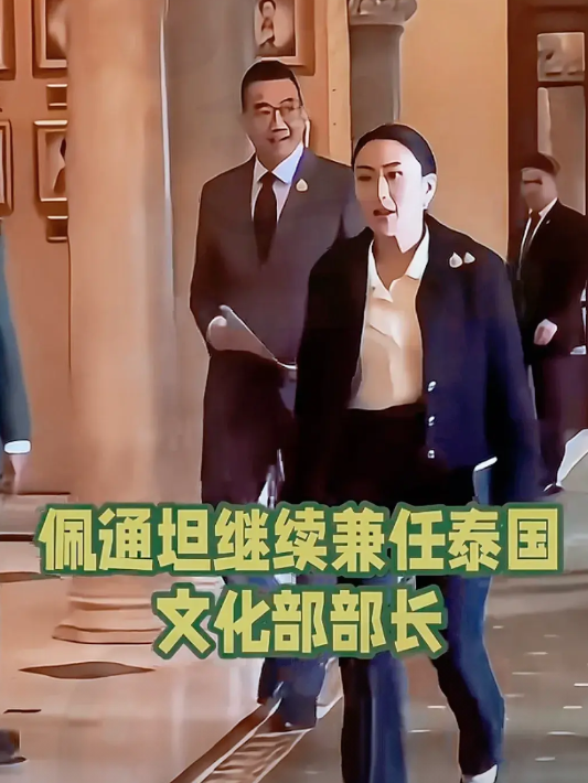 佩通坦不止是泰王的“侄媳妇”佩通坦还和泰王有更深层次的关系那就是“盟友”。泰