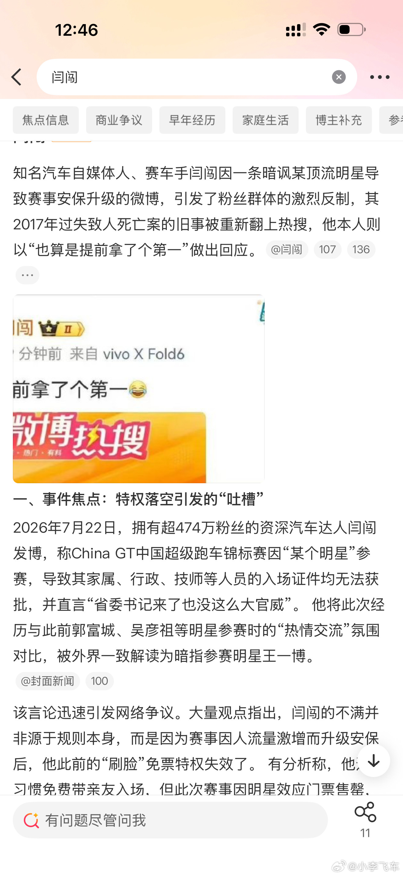 你说你惹王一博粉丝干嘛？流量是有了但自己没有瑕疵也行，现在那点事又被扒出来了，得