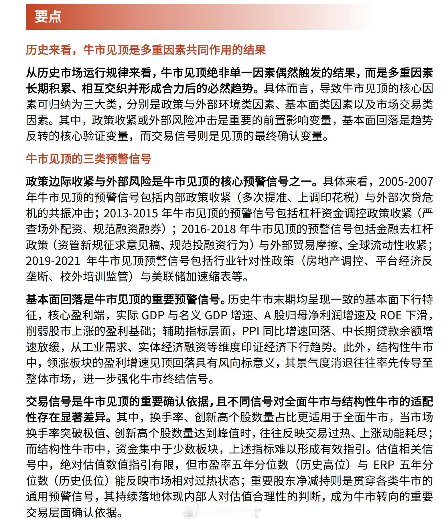 光大证券出了个解密牛市系列，最近挺热在系列之五讲了大家比较关心的见顶预警给出了三