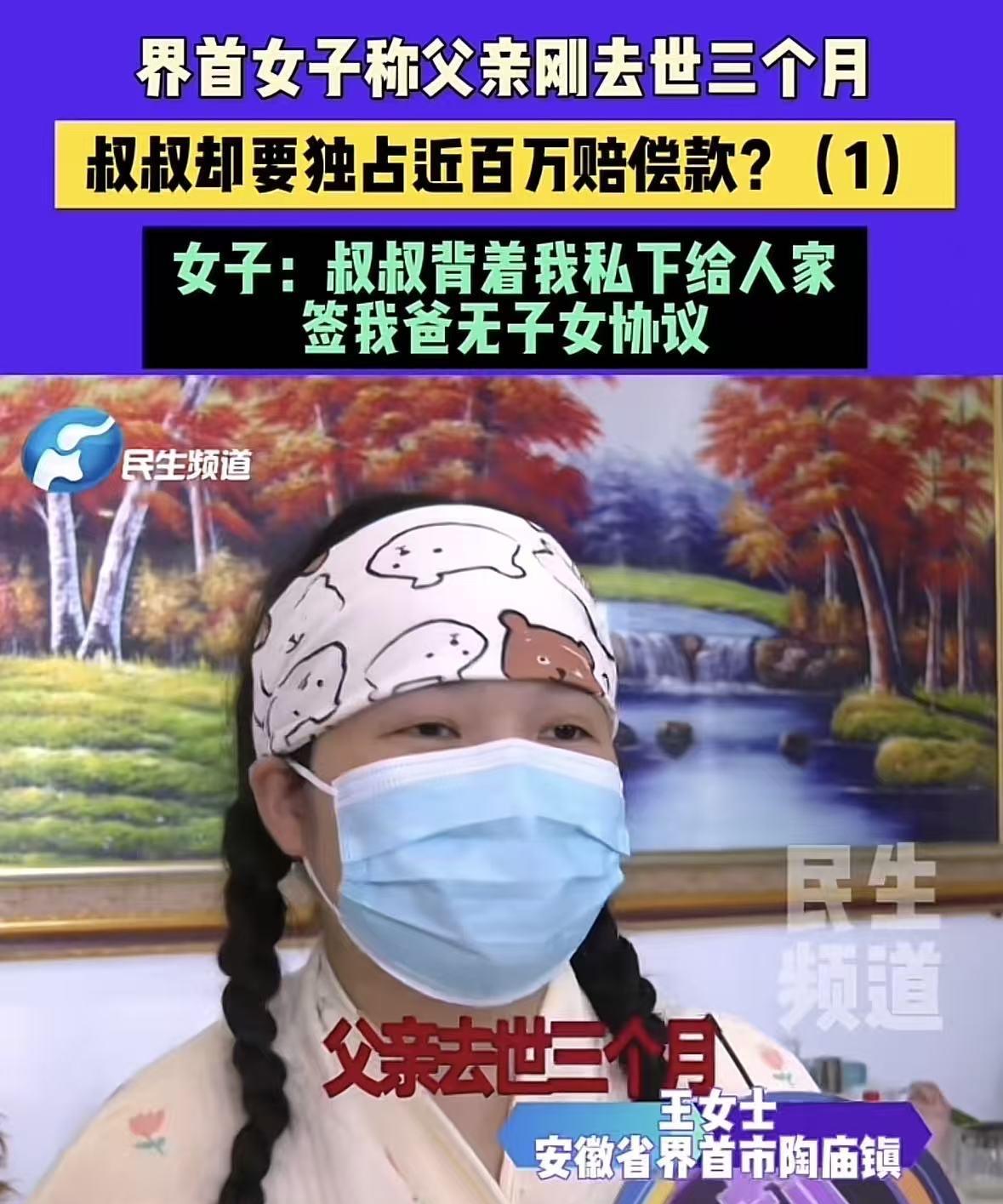 安徽界首，女子3岁时，母亲嫁给继父，继父待她如亲生女儿般好，后来女子结婚，母亲去