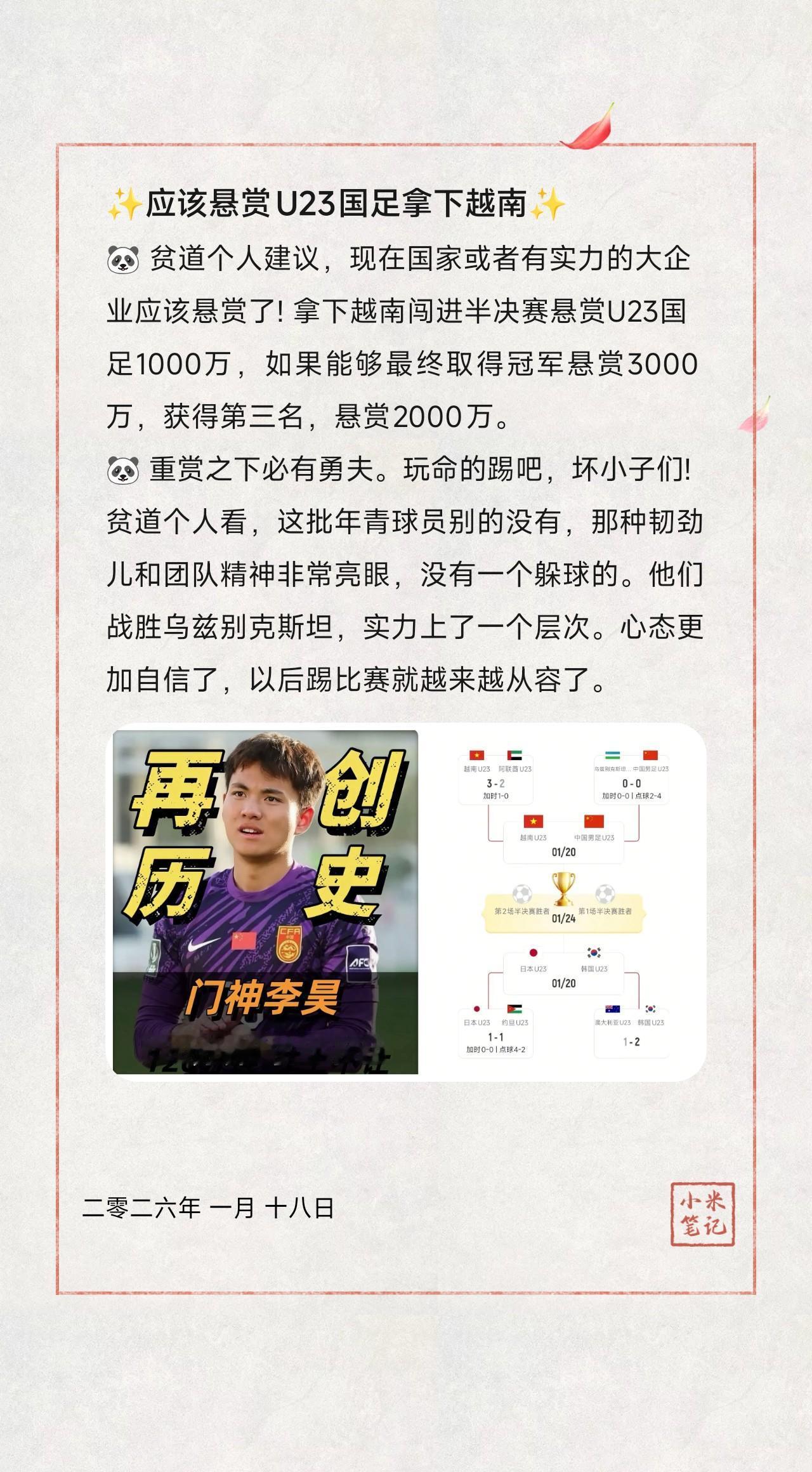 🐼贫道个人建议，现在国家或者有实力的大企业应该悬赏了!拿下越南闯进半决赛悬