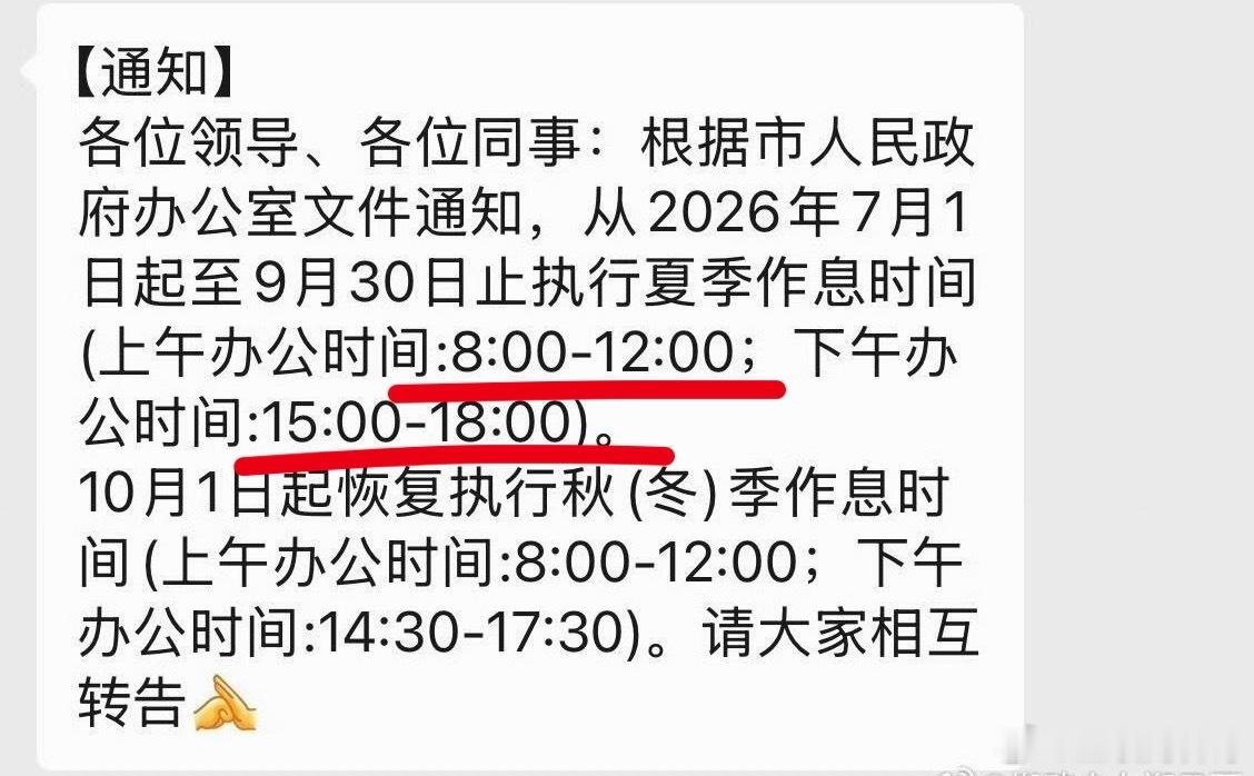 卧槽，某体制内单位的作息时间，中午休息3小时，一天工作7小时。。。