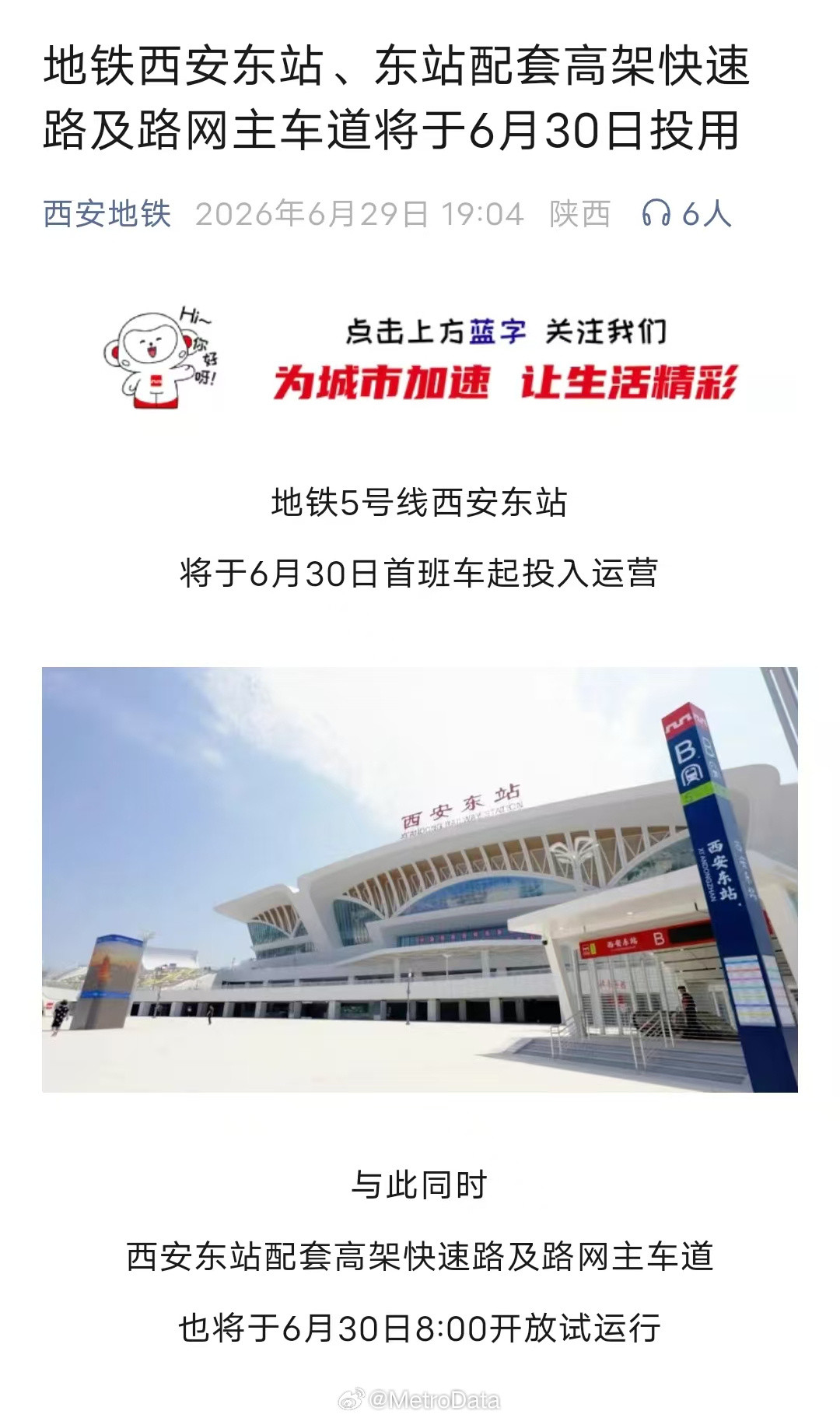 截至2026年6月30日，各城市地铁线路暂缓开通的车站统计。北京地铁西安地铁
