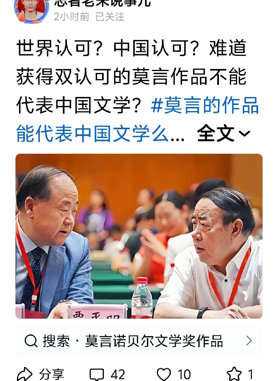 喊着“文学多元化”，却拿“双认可”逼问“莫言不能代表中国文学？”——这