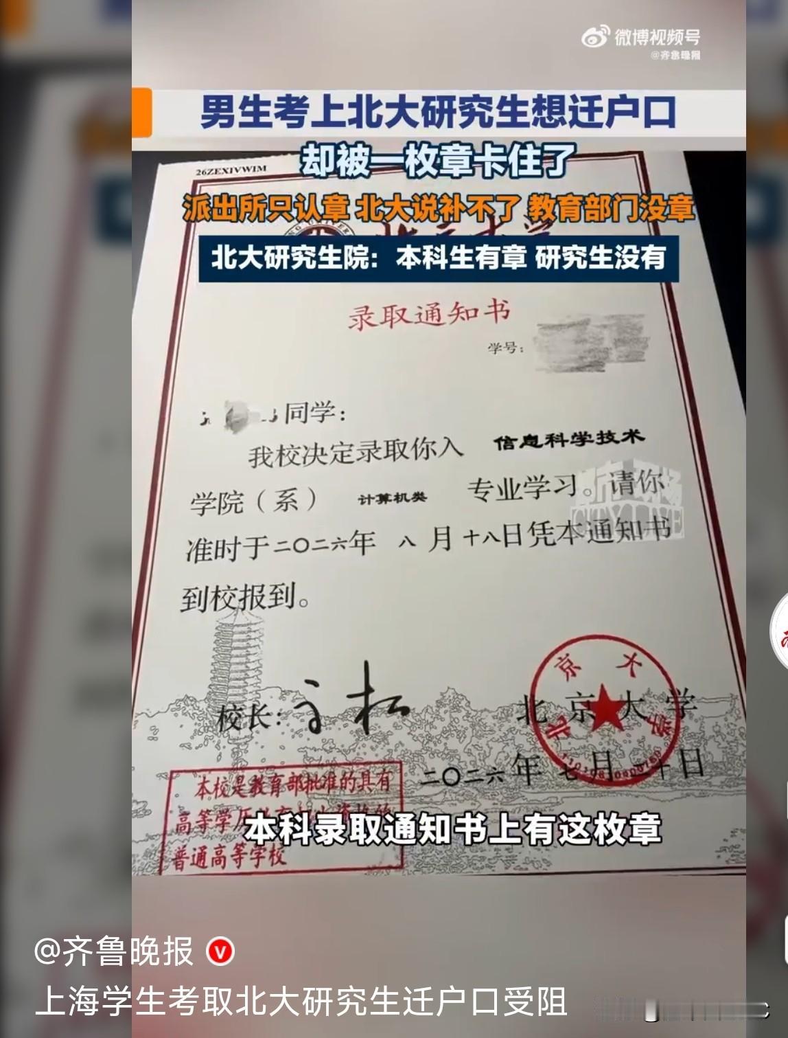 上海一男生考上北大研究生，高高兴兴去办户口迁出，结果被派出所一盆冷水浇下来——通