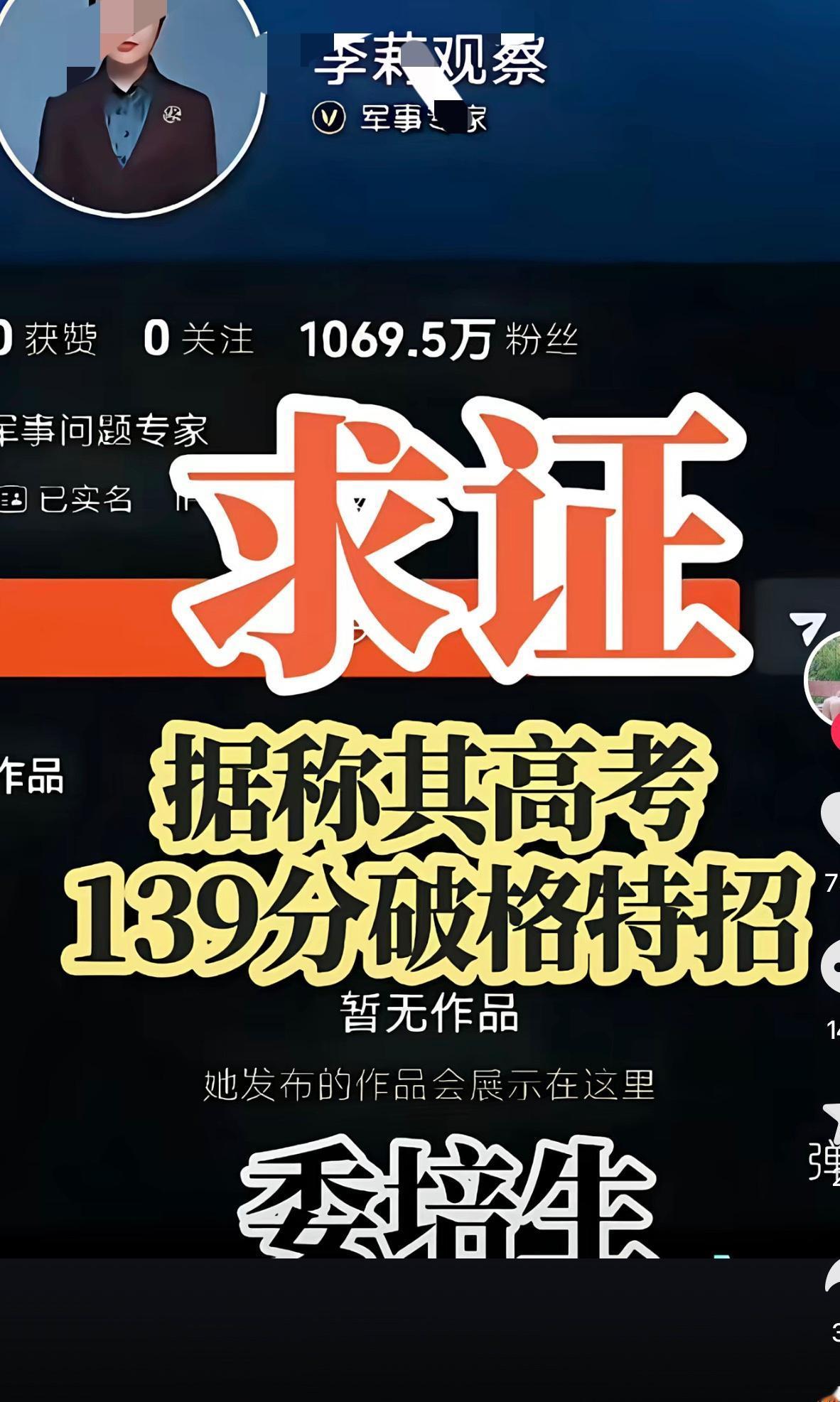 哈哈哈哈，哎我去！我发现今天全网在求证这位李大军事家的学历，高考是否是139分破