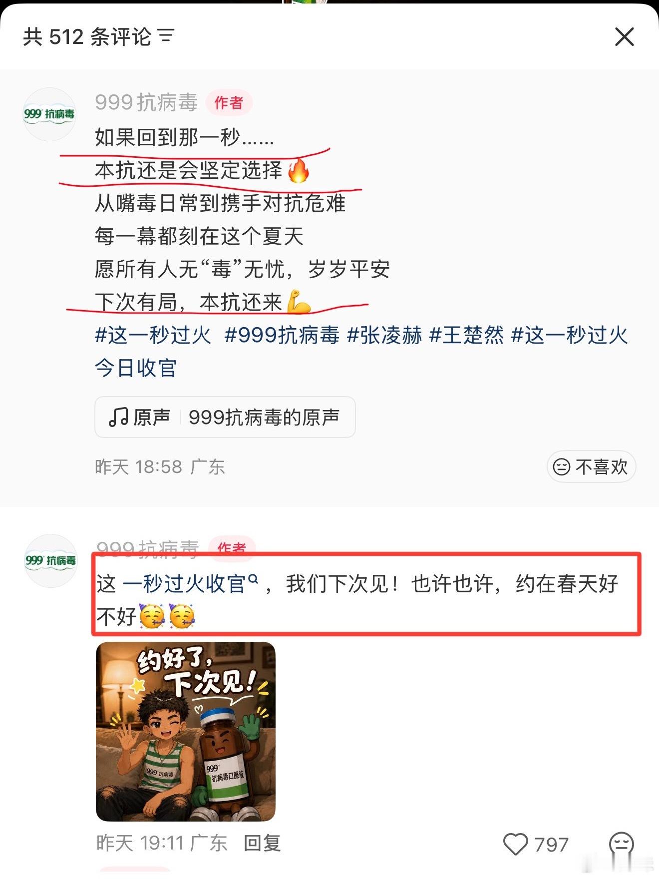 这个广怎么追着张凌赫跑，这么快就约下一部剧了，这是在提前暗示了？