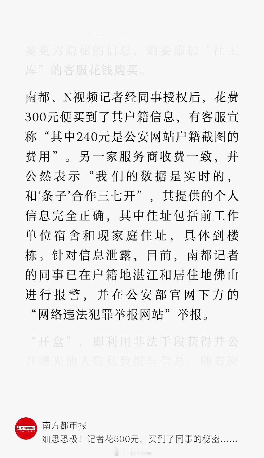 这两条连一起看，是什么味道?2000多名博主隐私被一个境外群传播​​​