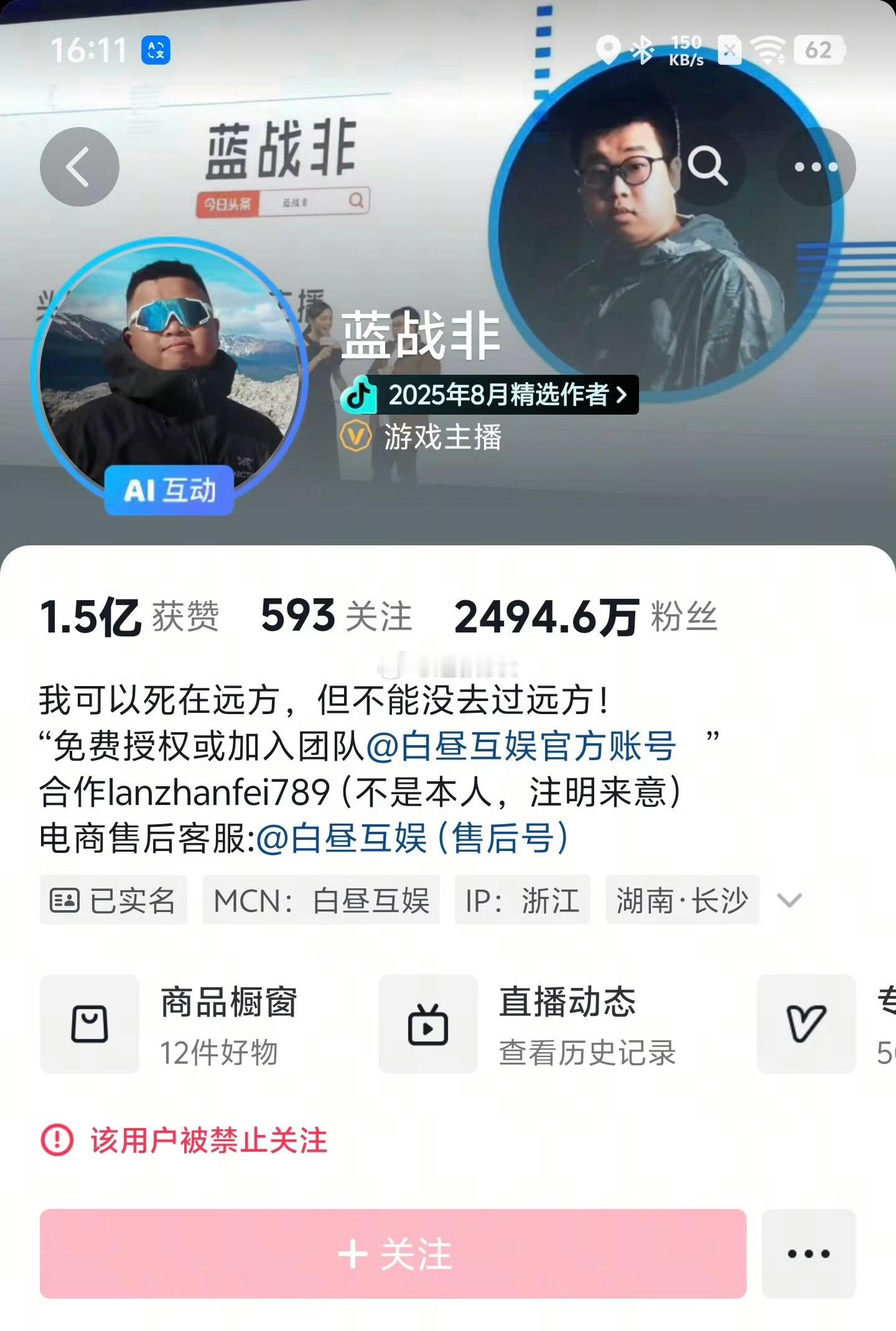 因为躺平享乐不婚主义吗？蓝战非被禁止关注​​​