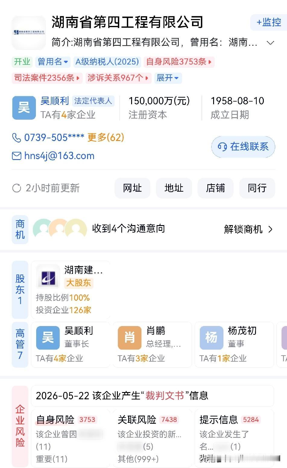 湖南省第四工程有限公司怎么样？湖南省第四工程有限公司，注册地在湖南省邵阳市，
