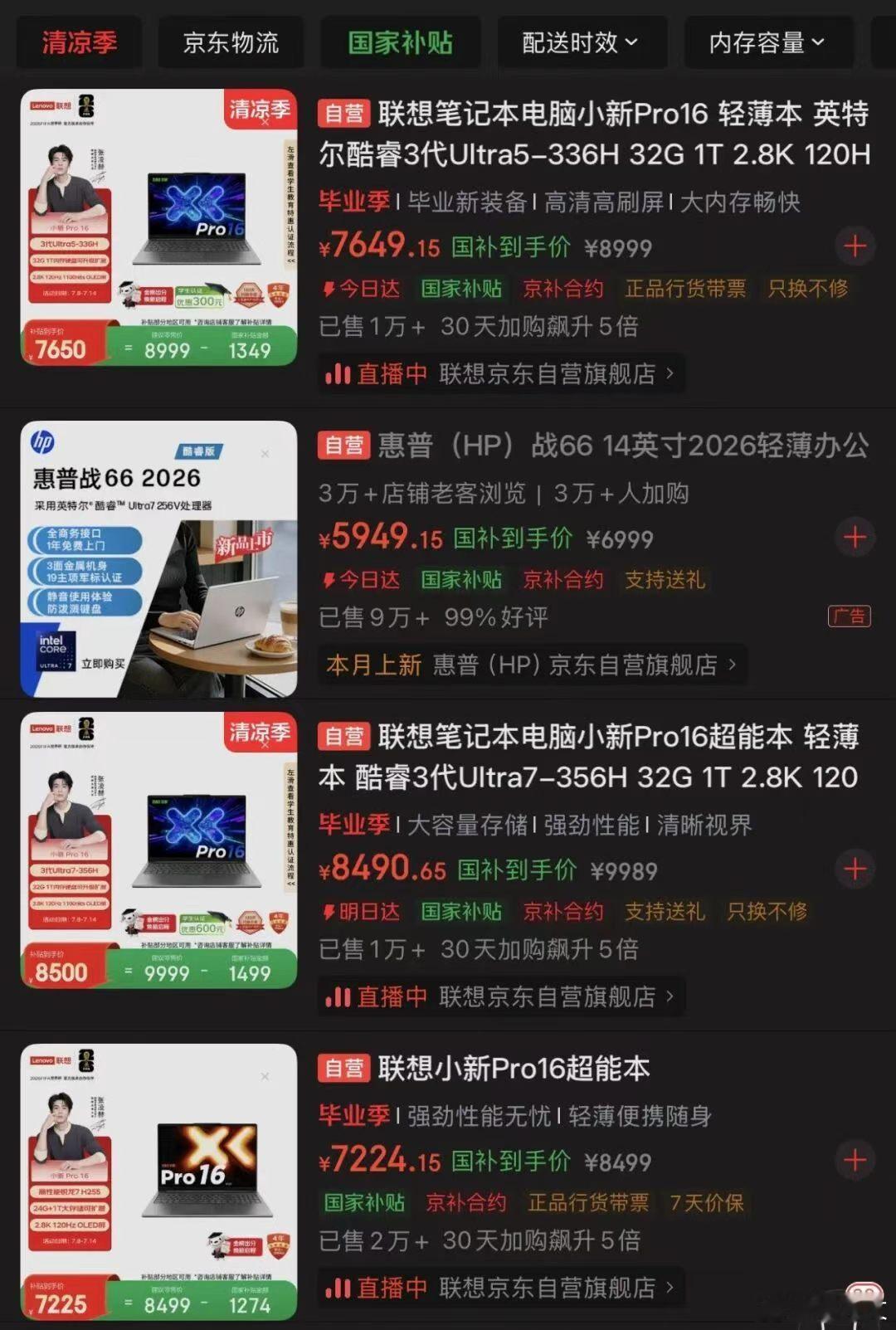 笔记本电脑彻底涨疯了！以前三四千随便挑的笔记本，如今五千以下快绝迹，拯救者半年涨