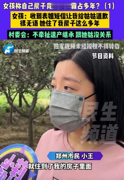 郑州，姑姑把自己的房子出租，在小王的家中一呆就是十年，还将自己的女儿、女