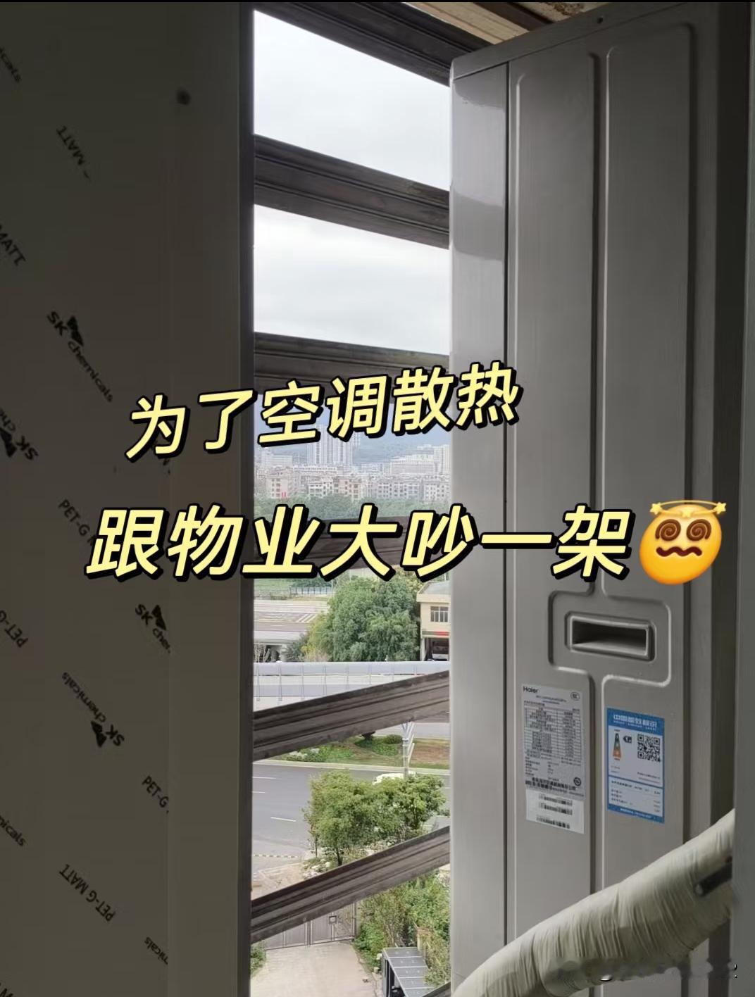 物业到底有没有为业主解决困难的思维？我这个空调机位太狭窄，就百叶窗一面通风，制