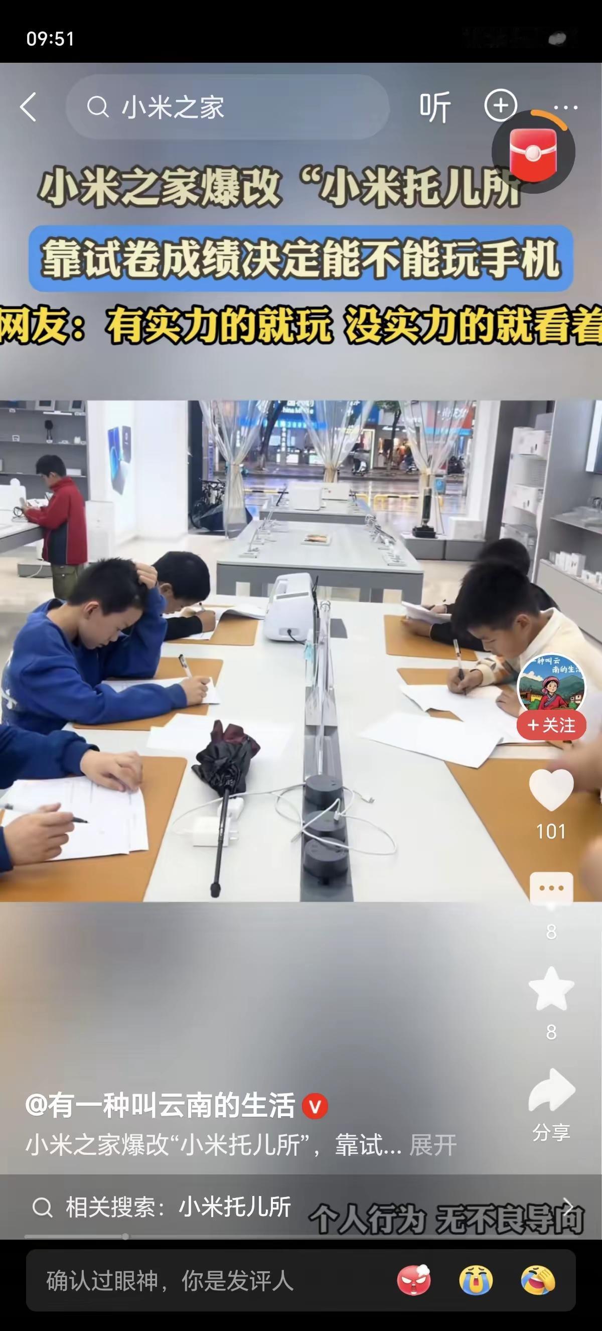 “有实力就玩，没实力就看着”六个小学生去小米手机店玩手机，店员给他们每人一套试