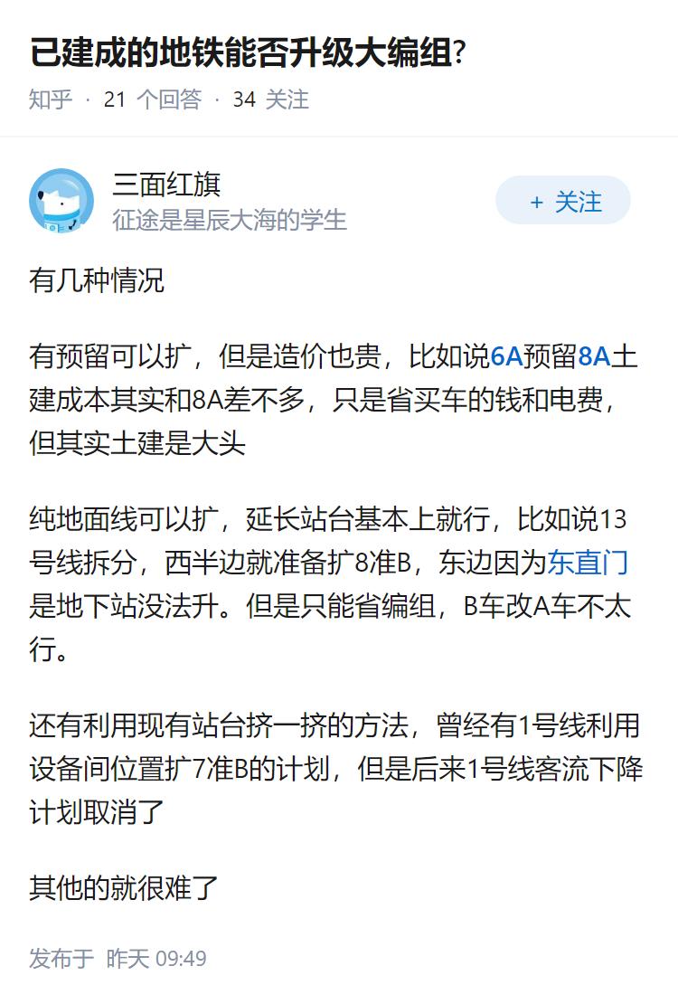 已建成的地铁能否升级大编组?