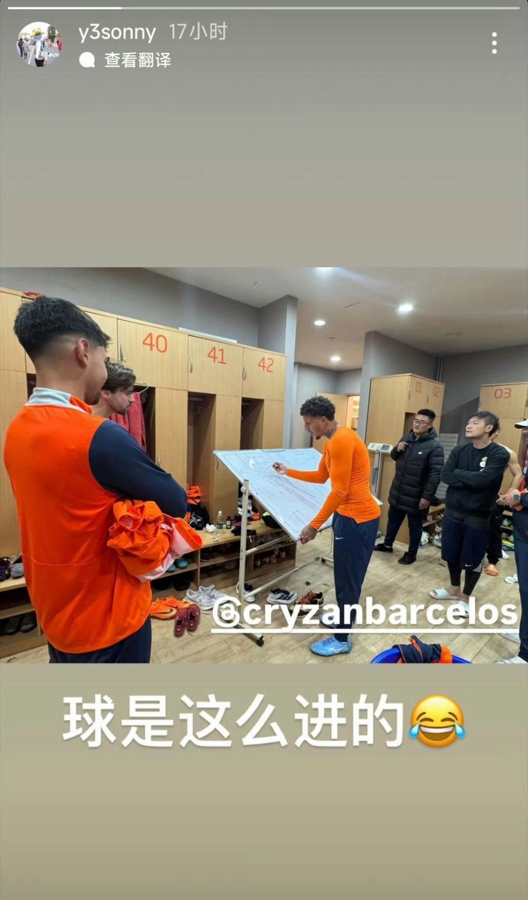 刘洋更新社媒：球是这么进的！图片中显示克雷桑在讲解技战术，大家都听的非常认真。