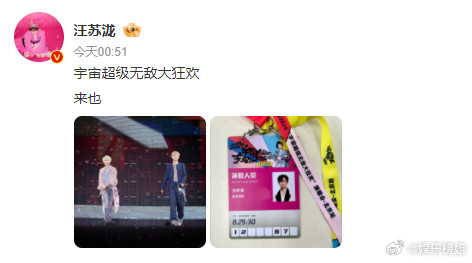 汪苏泷晒王源演唱会嘉宾工作证特别特别好的两个宝宝，玩的开心，友谊长存，多多见面