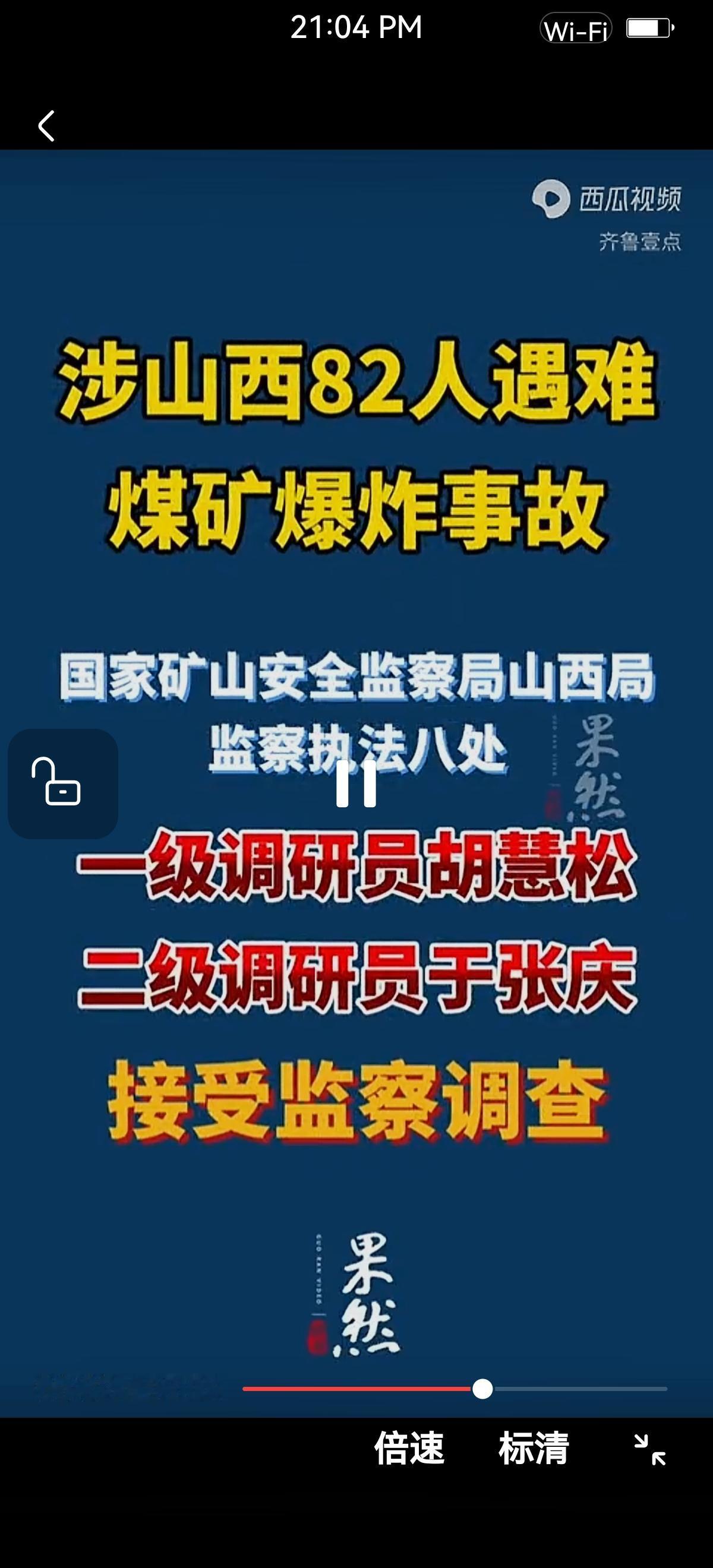 截至7月4日，涉山西沁源82人遇难煤矿爆炸事故，已公开通报接受审查调查调查的人员