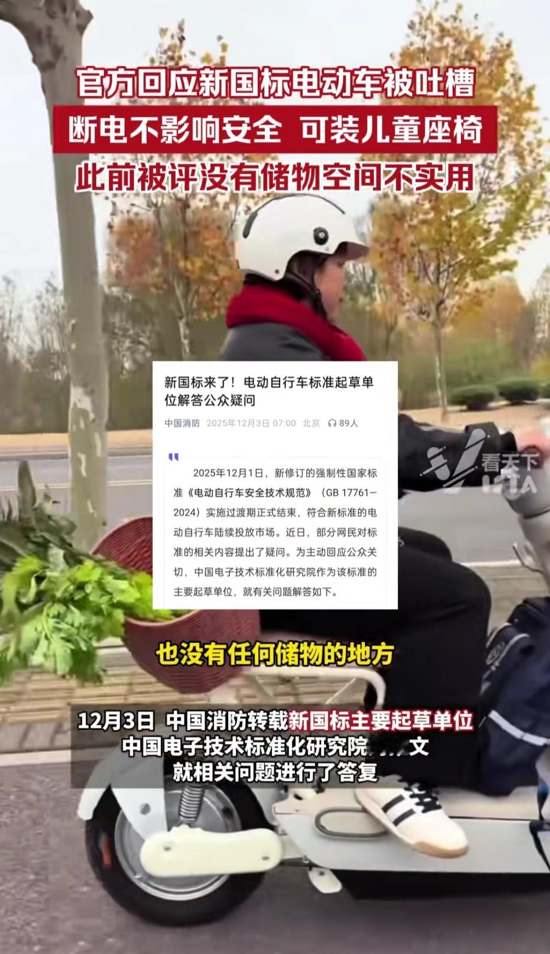 新国标电动车刚全面铺开，就被骂“没法装头盔、接娃不方便”，官方说“能装儿童座椅、