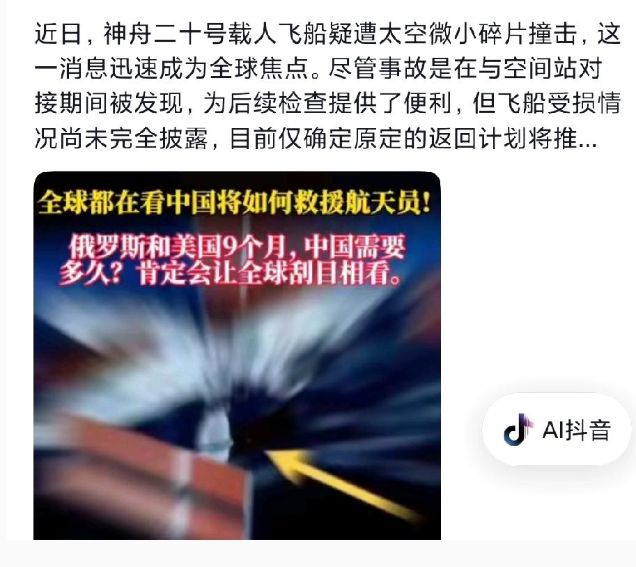 太空救援速度较量！熊猫航天刷新纪录，7天就搞定俄美9个月都没办成的事神舟二十