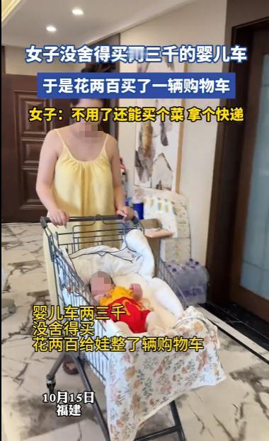 “人怎么能这么聪明！”10月15日，福建，一女子觉得2000多元的婴儿车有些贵，