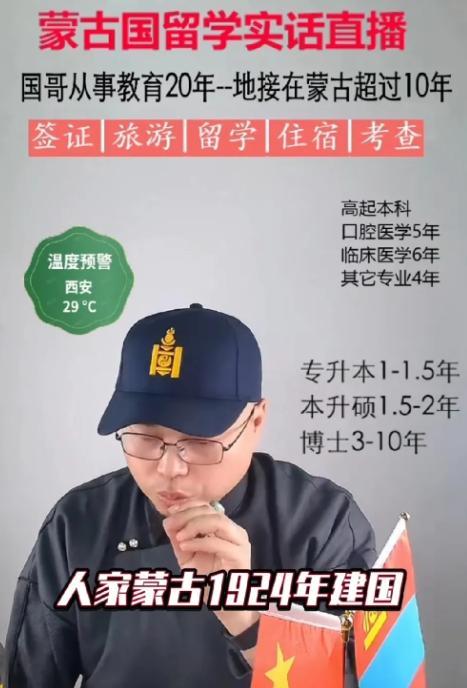 今年5月，有个博主在直播时推荐蒙古国留学，被网友问“去那能学什么”就急眼了，竟然