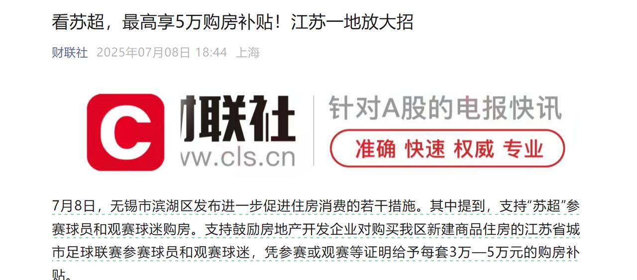 房地产都这样了。看苏超的都要给补贴买房，这是真没别的招了吗？人家高高兴兴的看一场