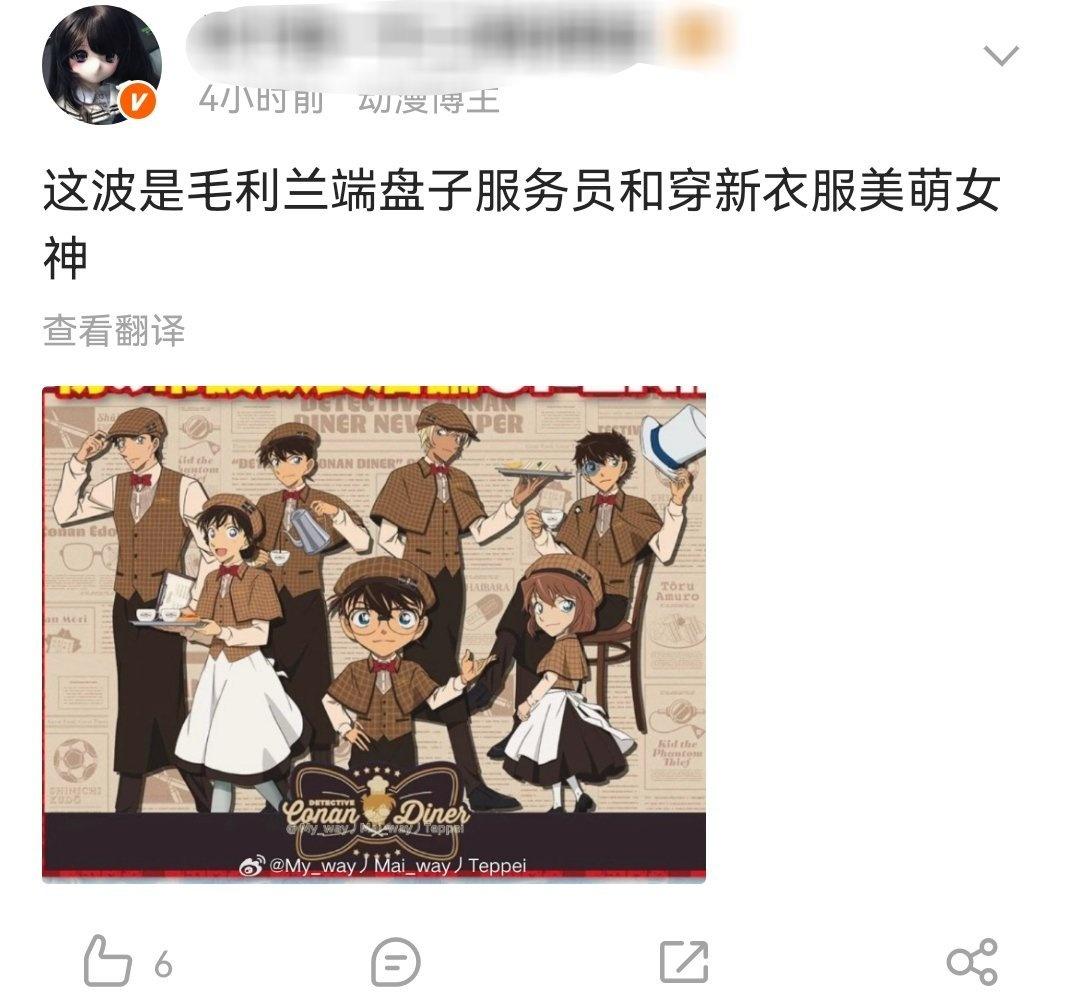 灰原哀f哪怕是餐厅主题，哪怕是全员衣服一样，也要来和我们兰兰‖辞镜‖吗？[笑着哭]