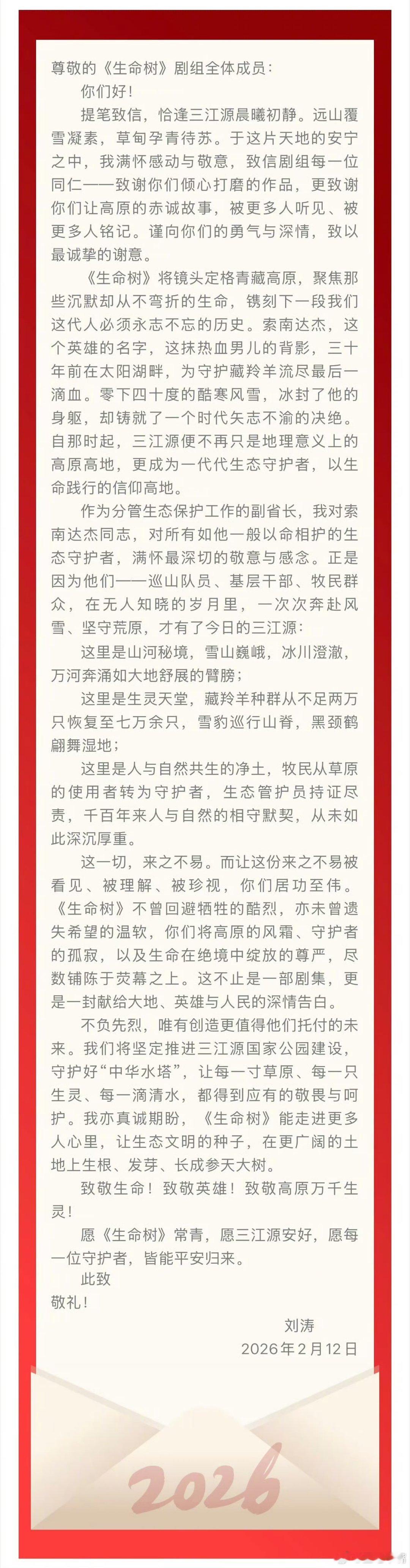 生命树主创是怎么较真的《生命树》让更多人了解青海，走进青海！青海省副省长写了一封