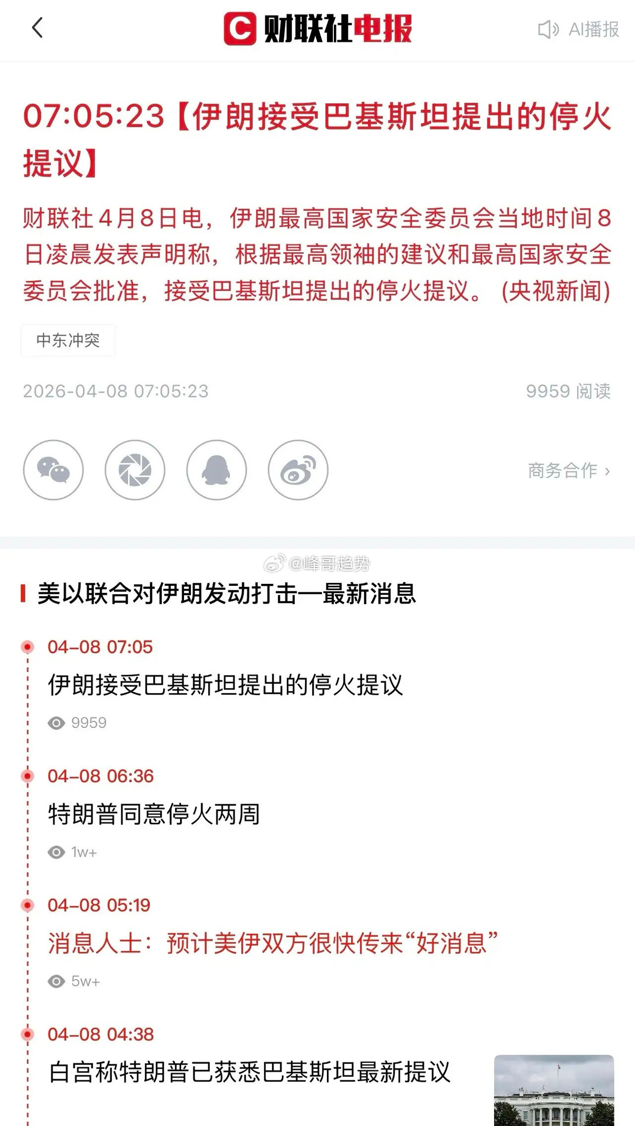 停火了，终于停火了，这可真是个重磅利好！川普称同意停火两周，今天的A股将会这样走