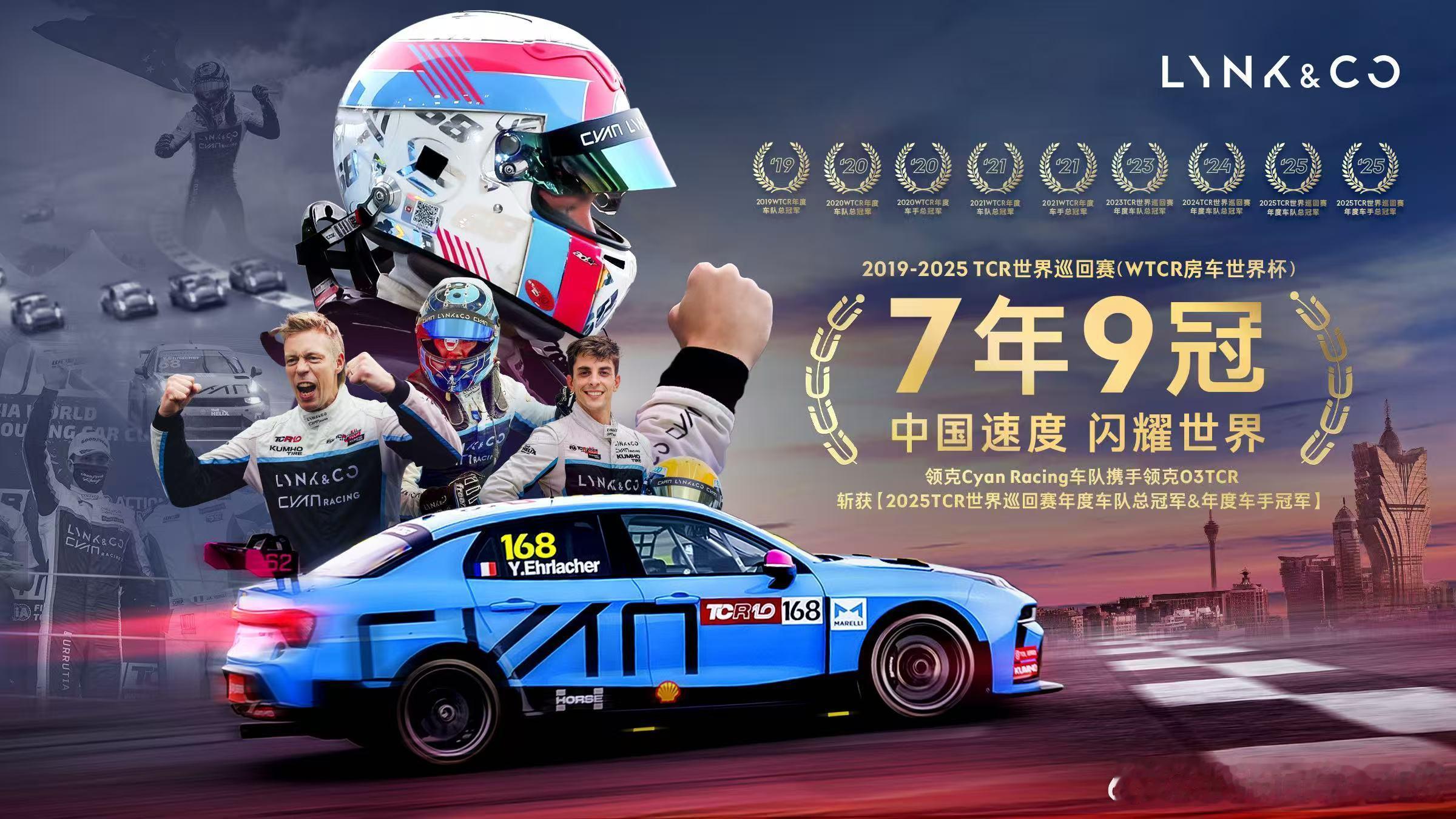 领克车队七年九冠，当然不只是赛车里有运动基因。领克的运动基因也刻在家用车的血脉里