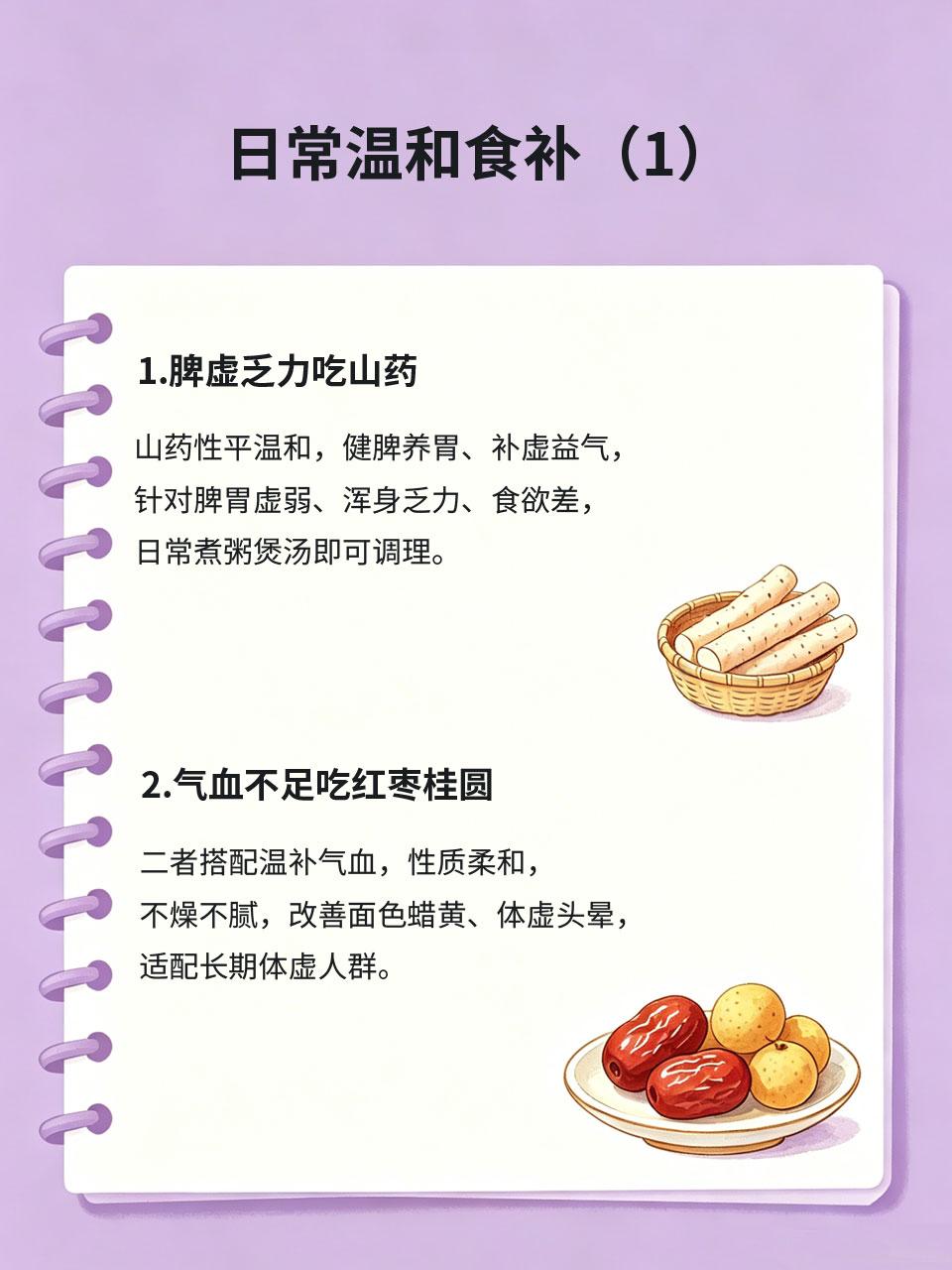 不爱喝中药？日常食补温和养出好底子很多人身体虚弱、气血差、湿气重，想要调理身体