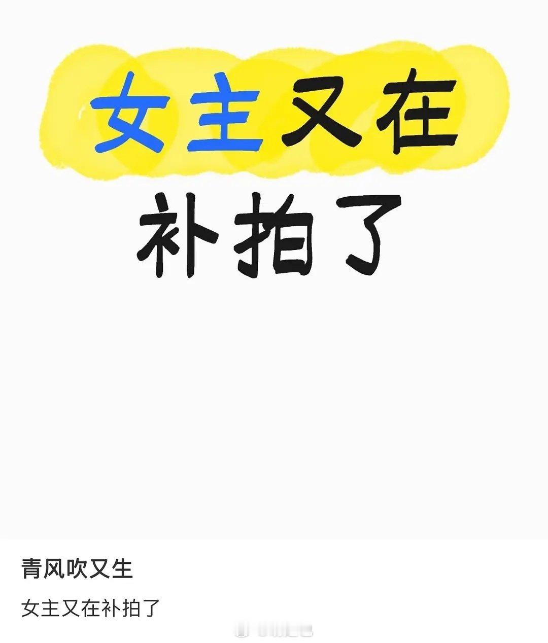 田曦薇和魏大勋这部剧，是不是从开拍以来就一直在打？​