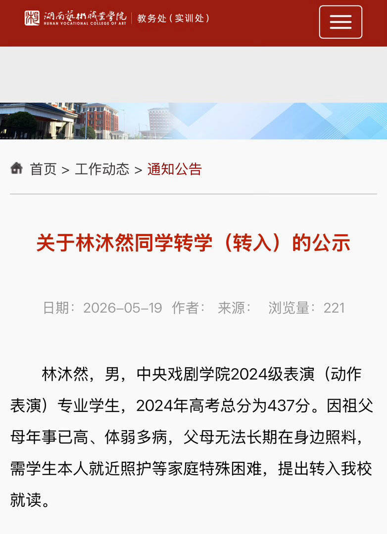 以后林沐然应该再也没办法吹三校第一了，因为以后的毕业证上只会写上湖南艺术职业学院