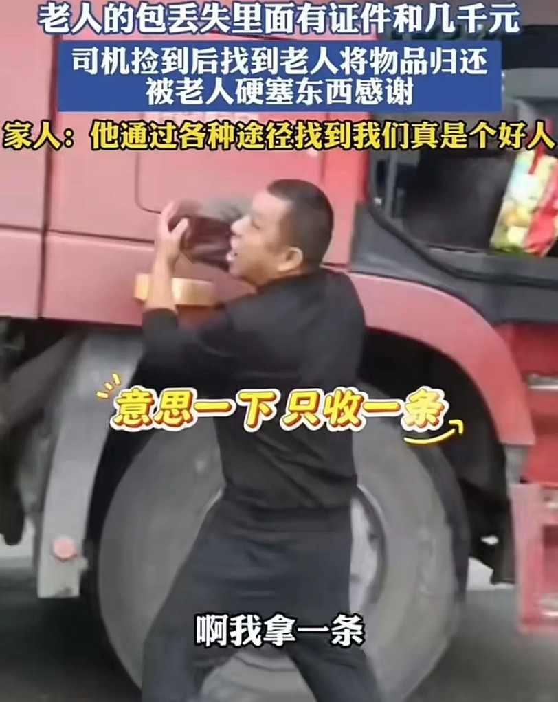这个大爷给全网上了一课！安徽，大爷手提包丢失，里面有证件和几千块钱，司机捡到后通