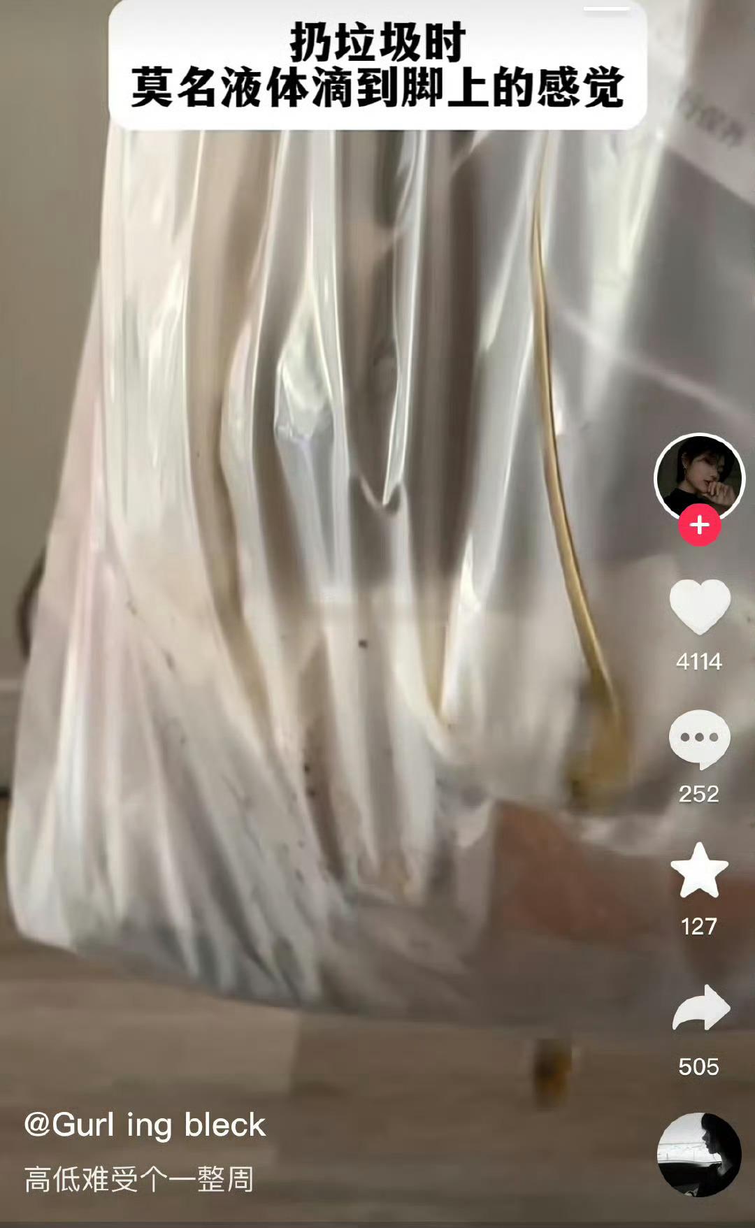 它是全世界最恶心的液体没有之一