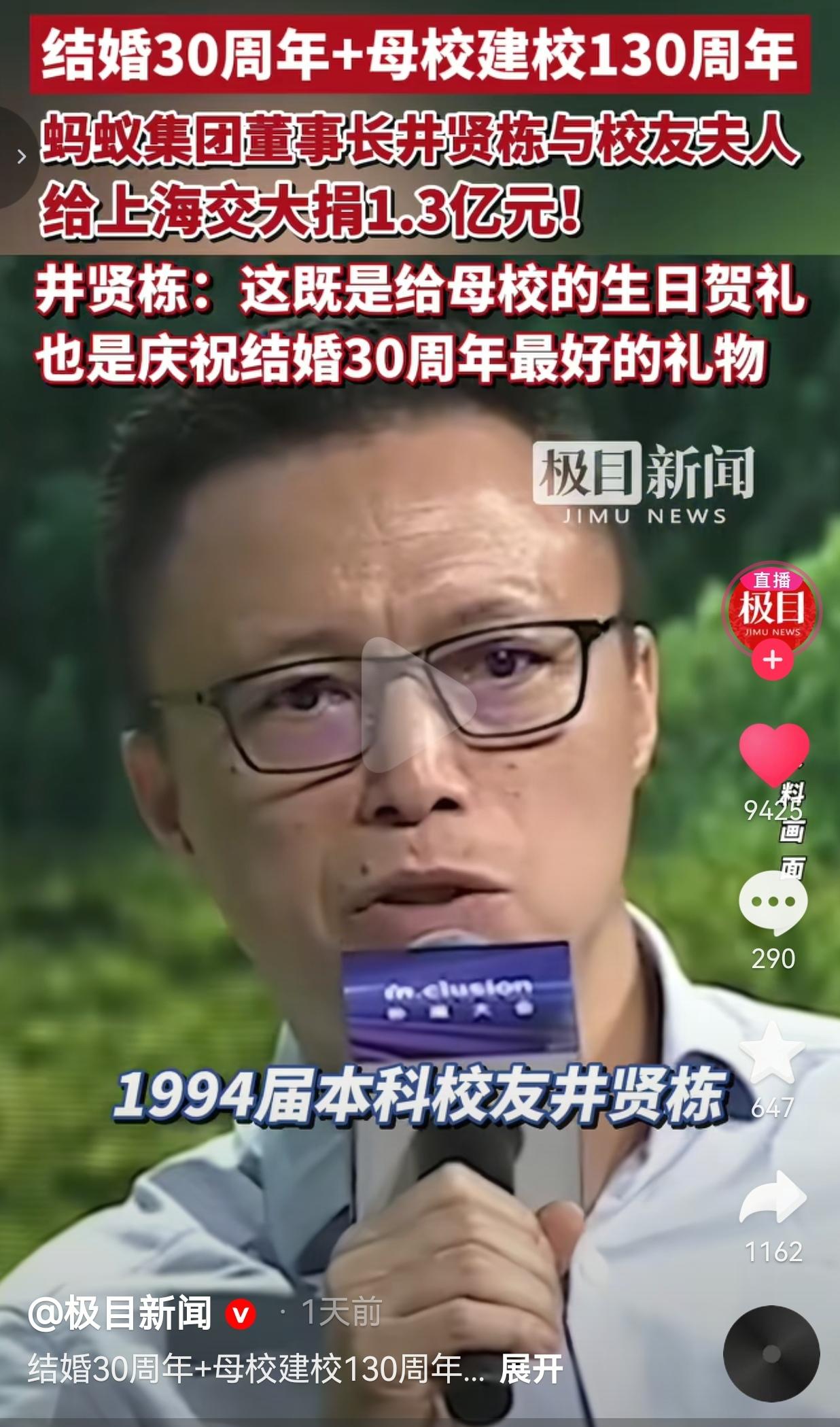 结婚30年捐1.3亿给母校！这才是顶级浪漫！近日，蚂蚁集团董事长井贤栋，和