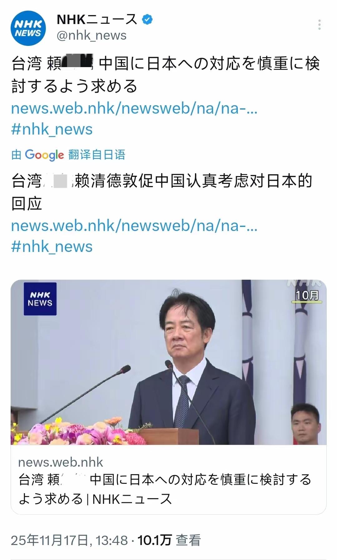 日本NHK今天（11月17日）报道：“赖清德敦促中国认真考虑对日本的回应。赖清德