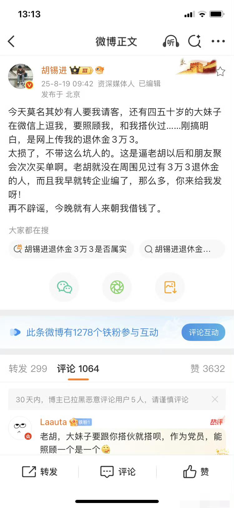 有妹子听说老胡退休金3万3，找他请客[捂脸哭]