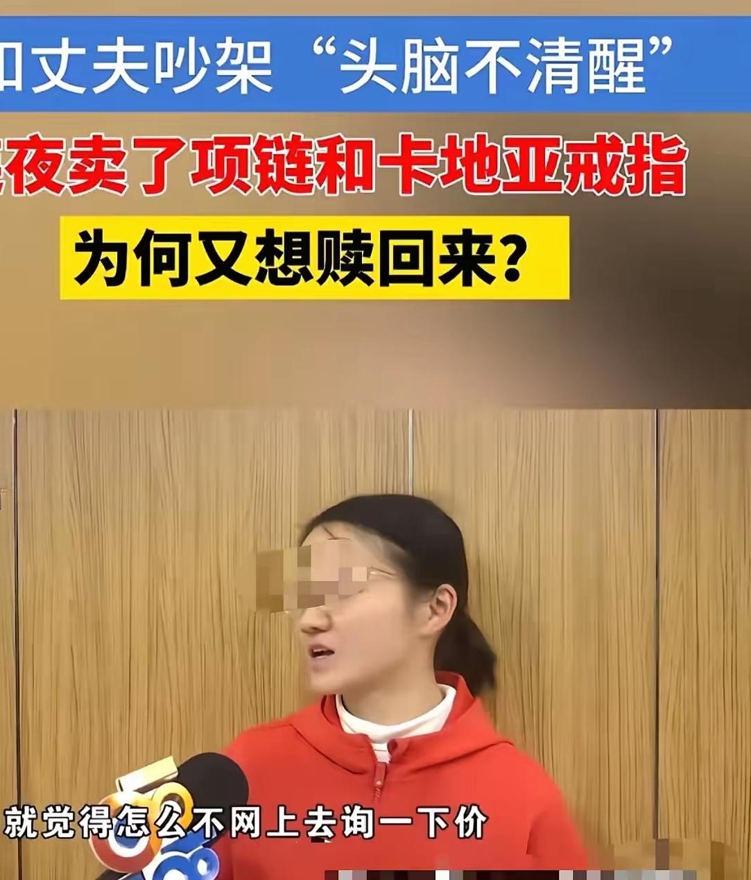 杭州的张女士前几天跟老公拌了几句嘴一冲动就把老公以前送她的卡地亚戒指和铂金项链