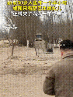 娘家给的底气真足！3月1日，内蒙古赤峰，女子叫牧希叶勒，不久前嫁给了当地一男子。