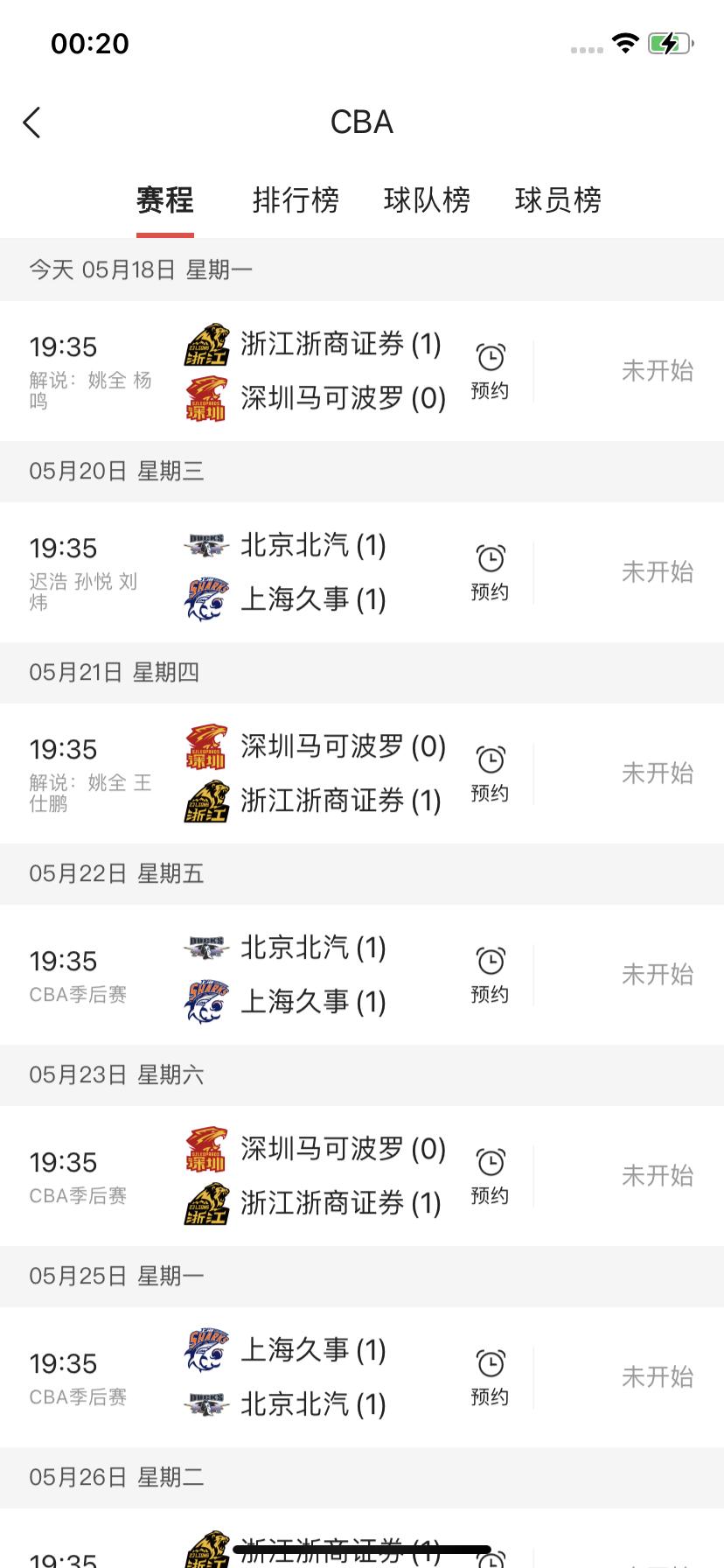 今天是2026年5月18日，星期一，CBA半决赛有一场比赛。